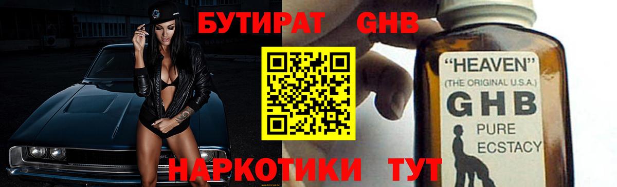 Минеральные Воды  Бутират бутик  Вход с VPN 