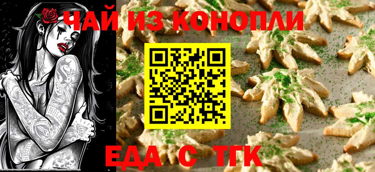 Печенье с ТГК конопля  Вход с VPN  Минеральные Воды 