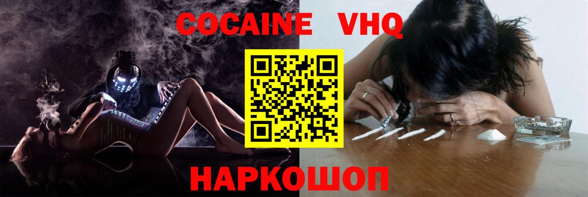 Кокаин FishScale  Вход с VPN  COCAIN 98%  Минеральные Воды 