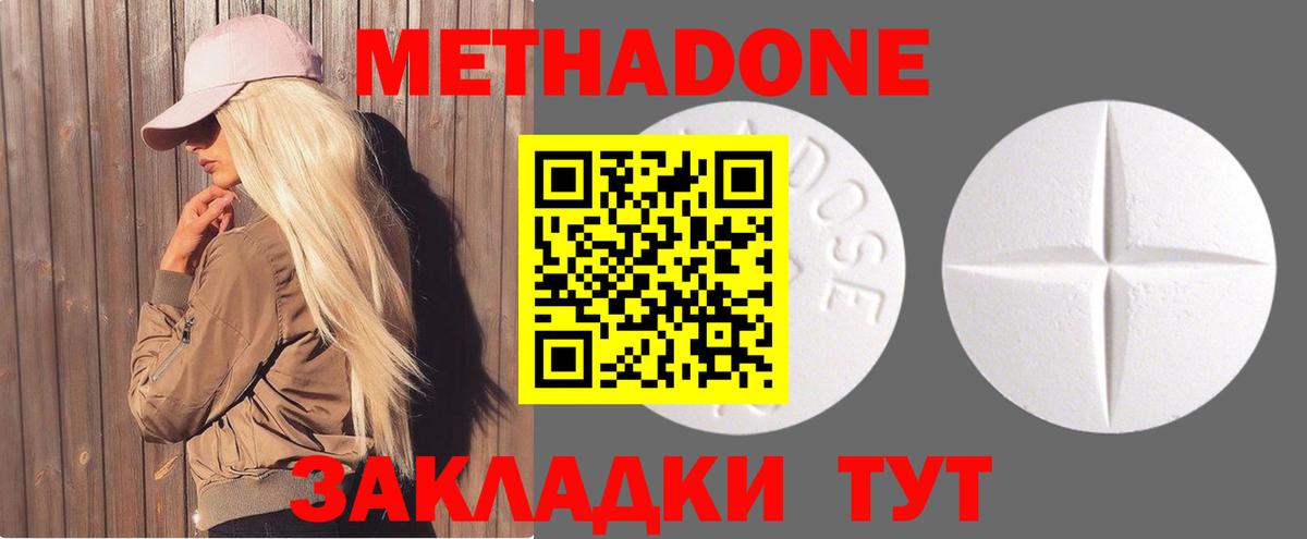 Минеральные Воды  МЕТАДОН methadone  Метадон белоснежный  Вход с VPN 